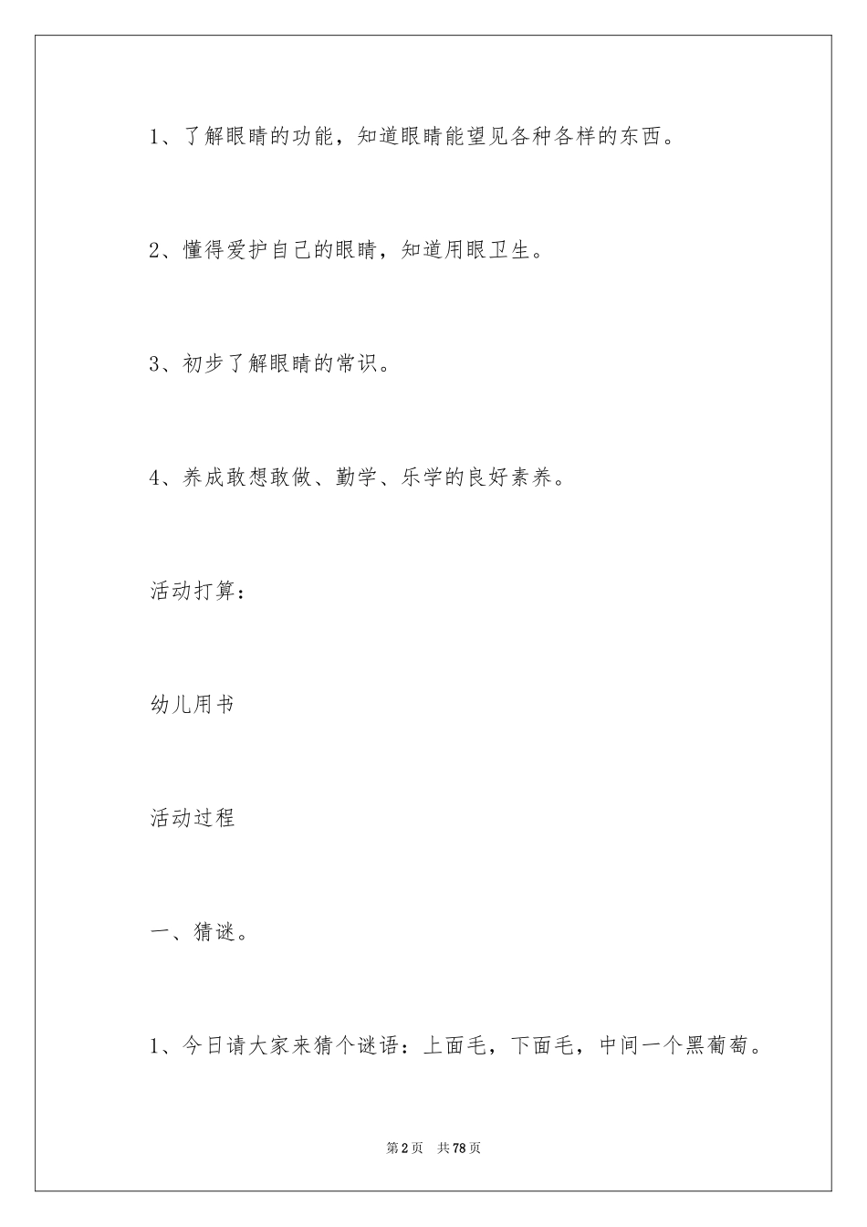 2024保护眼睛教案_第2页