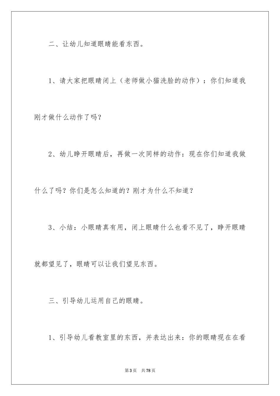 2024保护眼睛教案_第3页