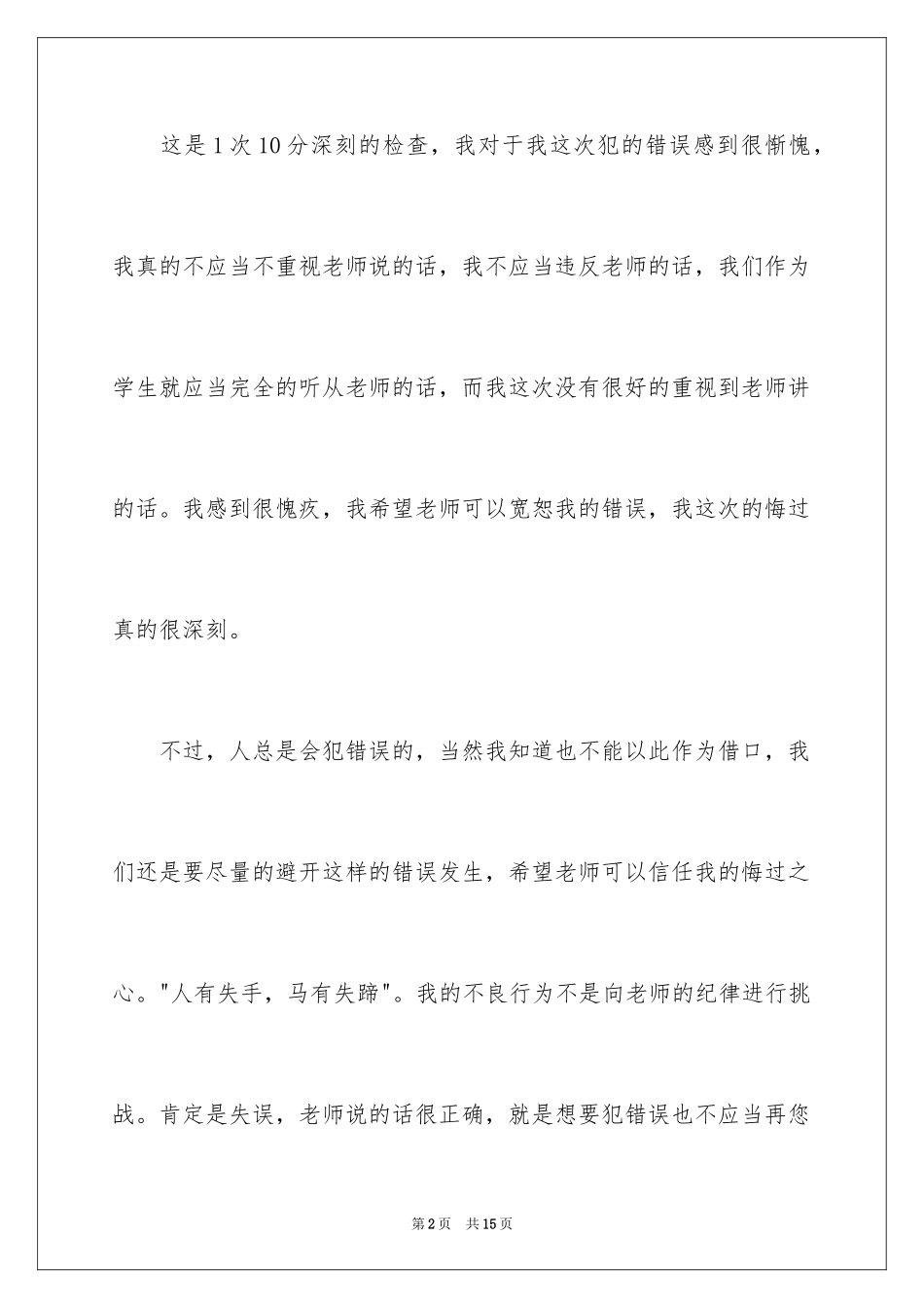 2024上课保证书_32_第2页