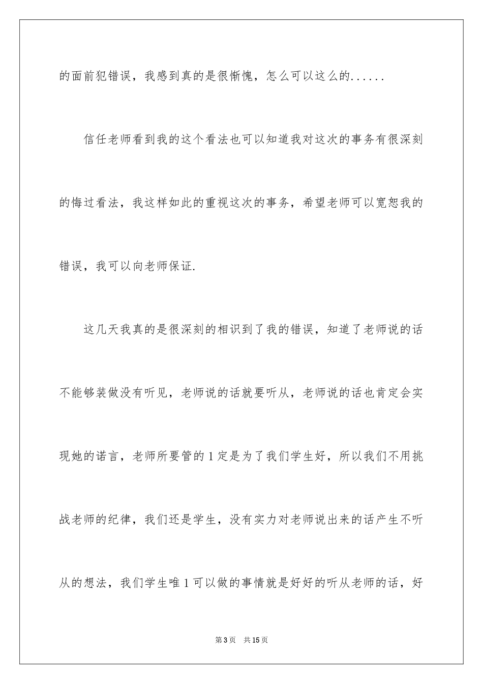 2024上课保证书_32_第3页