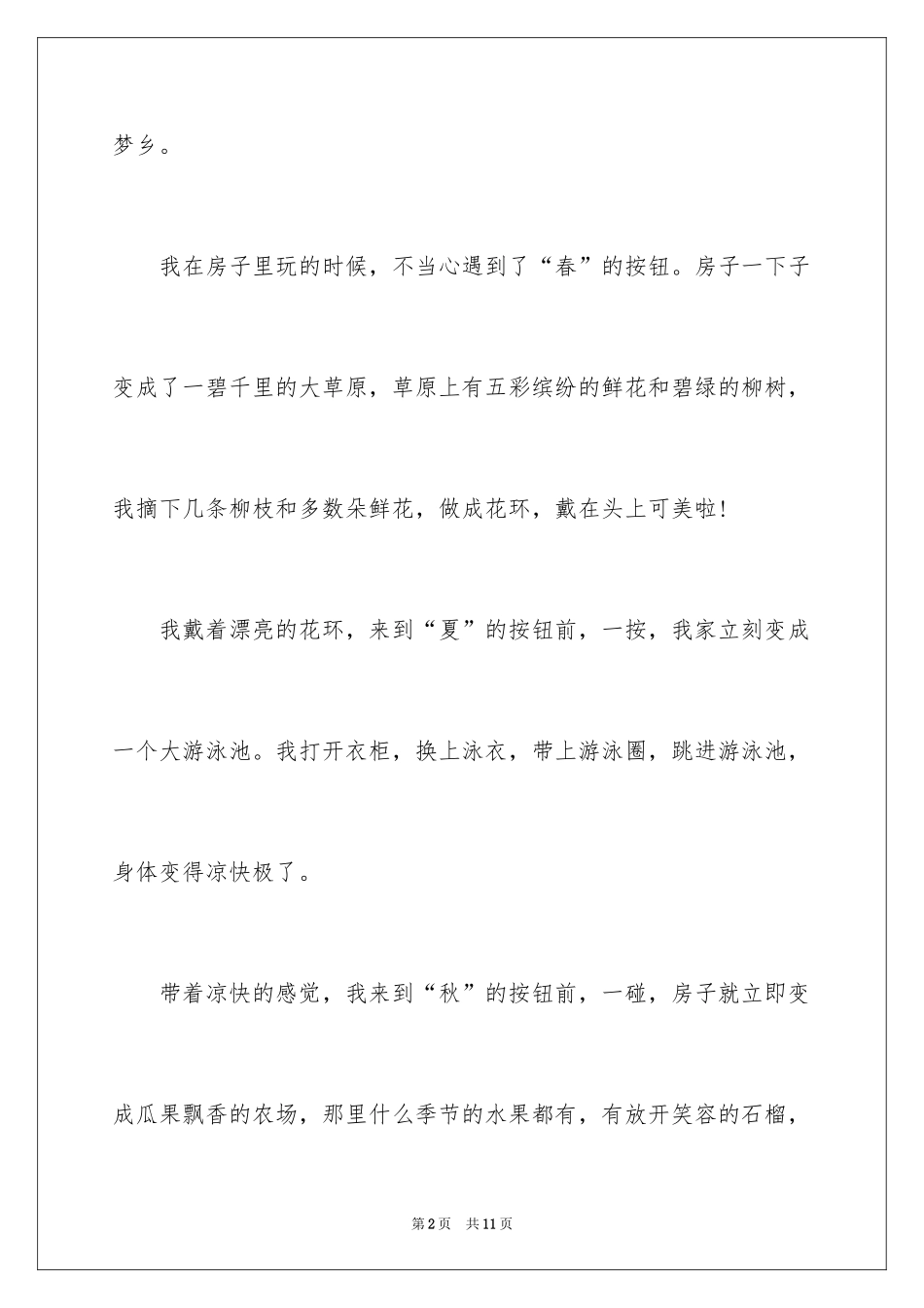 2024二年级想象作文_27_第2页