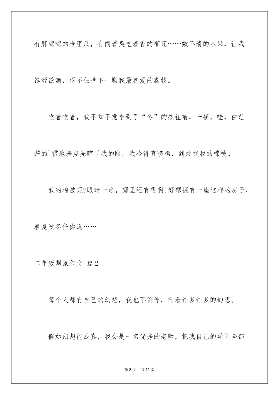 2024二年级想象作文_27_第3页