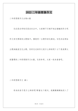 2024二年级想象作文_27