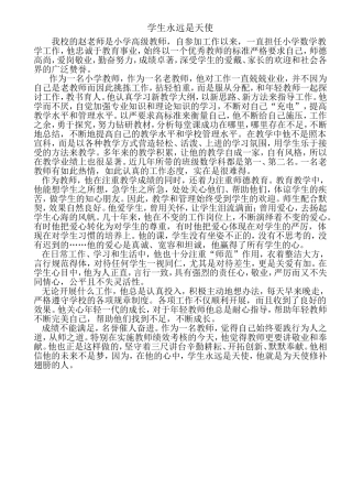 学生永远是天使