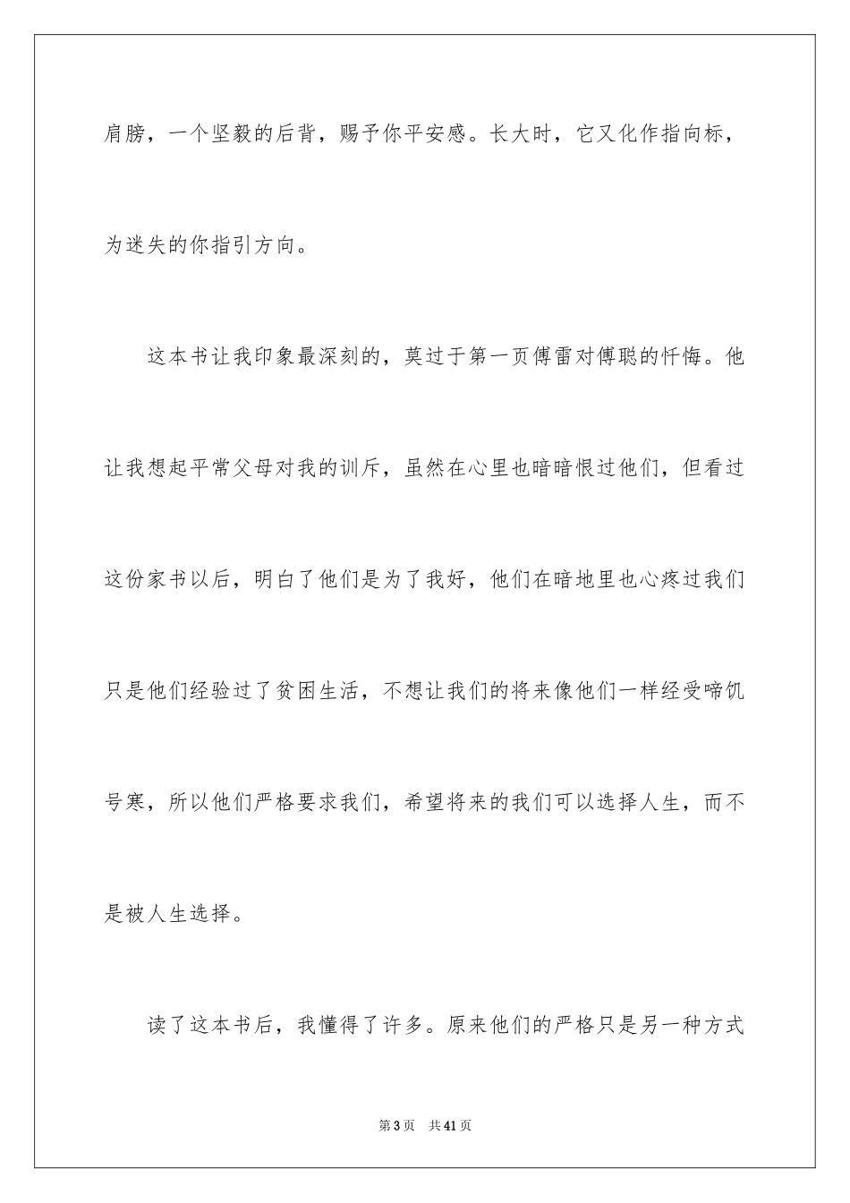 2024《傅雷家书》读后感_46_第3页