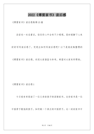 2024《傅雷家书》读后感_46
