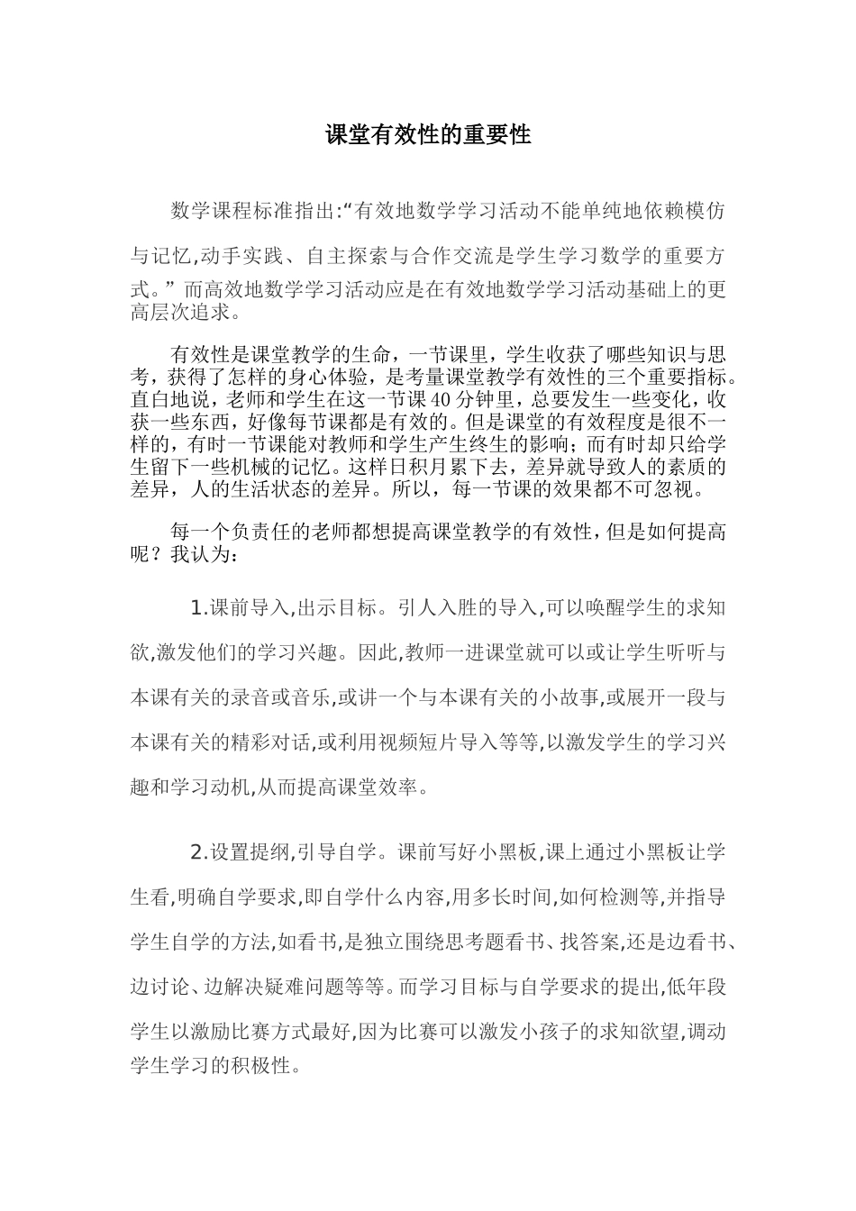 小学数学网络学习日志_第1页