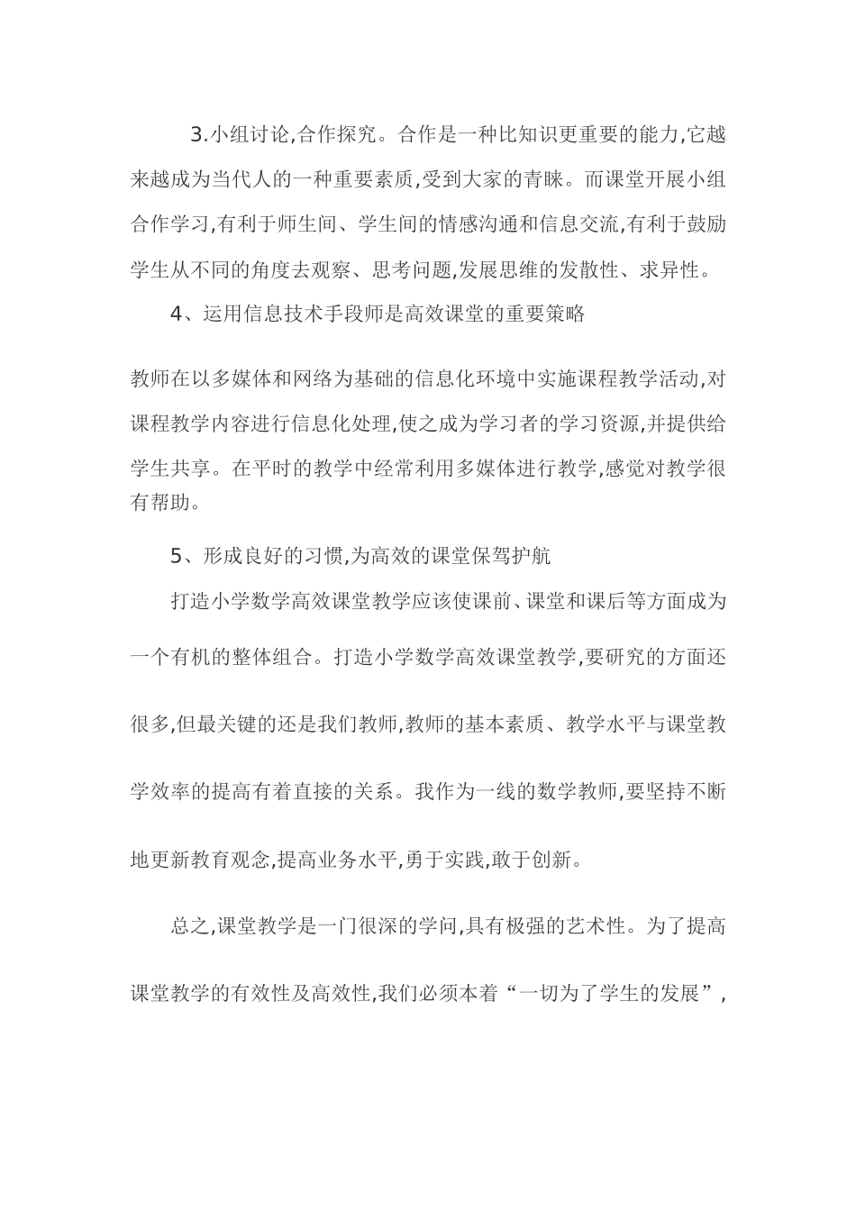 小学数学网络学习日志_第2页