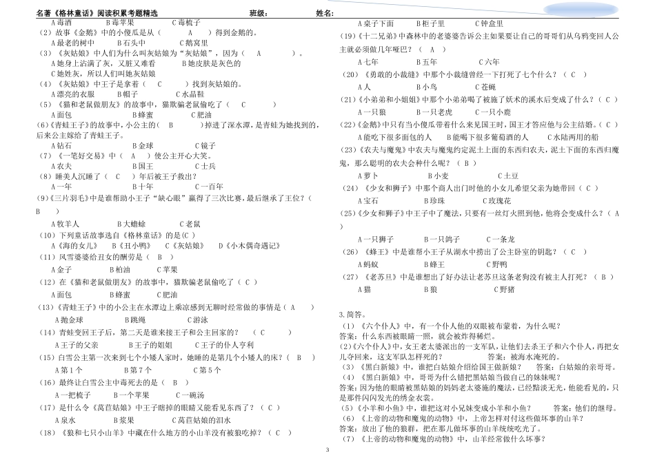 中考名著《格林童话》阅读考题精选及答案_第3页