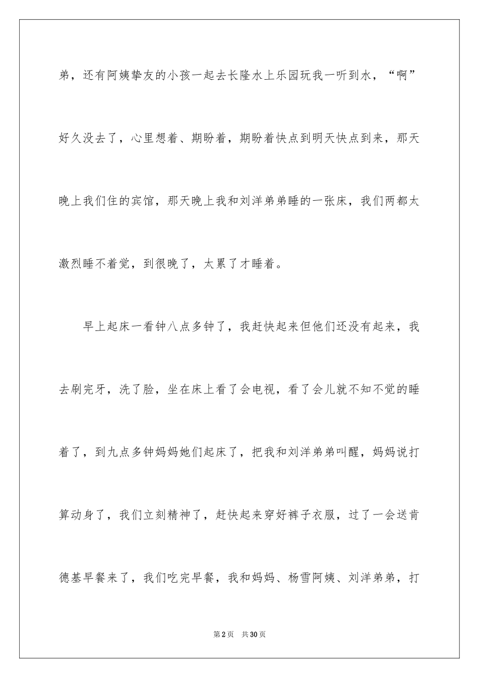 2024中考优秀作文_135_第2页