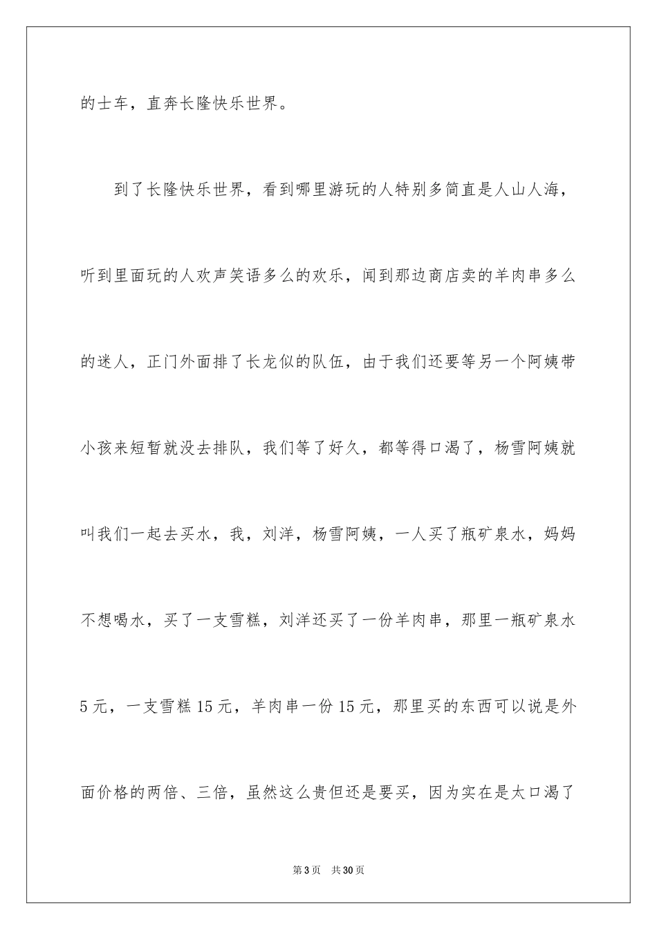 2024中考优秀作文_135_第3页