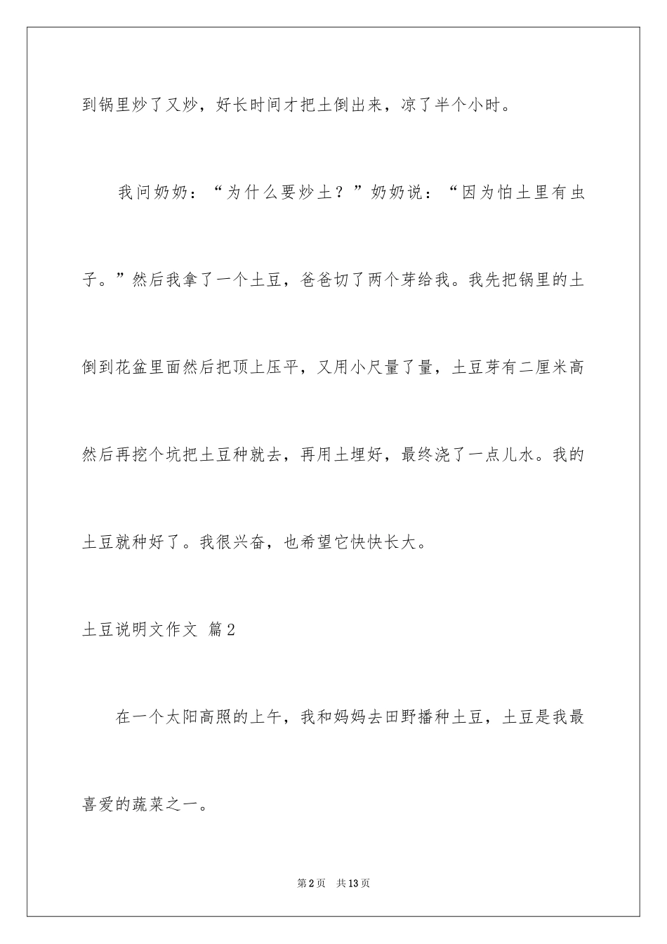 2024土豆说明文作文_11_第2页