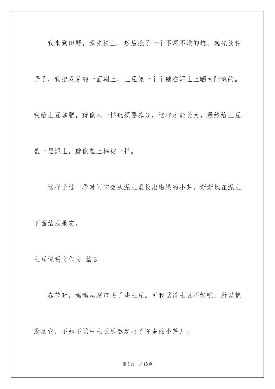 2024土豆说明文作文_11_第3页