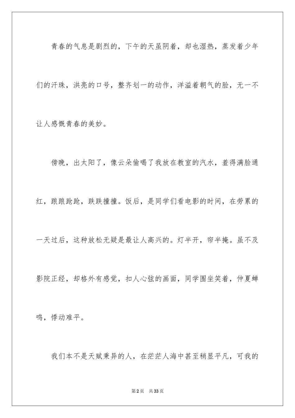 2024个人军训感悟_2_第2页