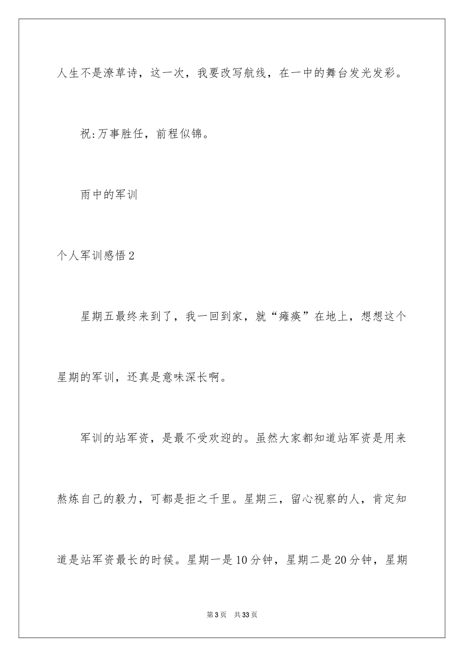 2024个人军训感悟_2_第3页