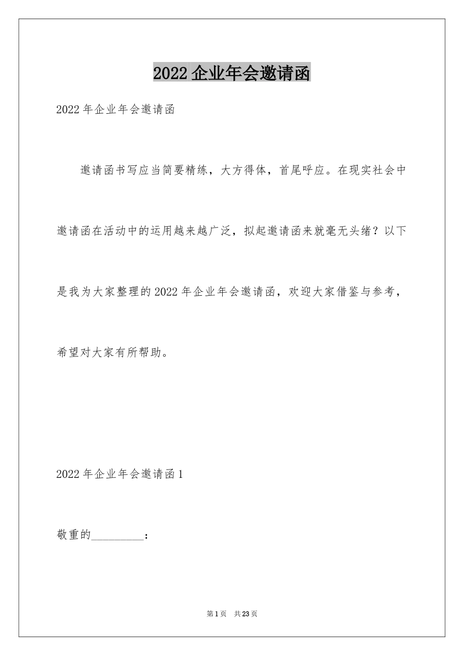 2024企业年会邀请函_15_第1页