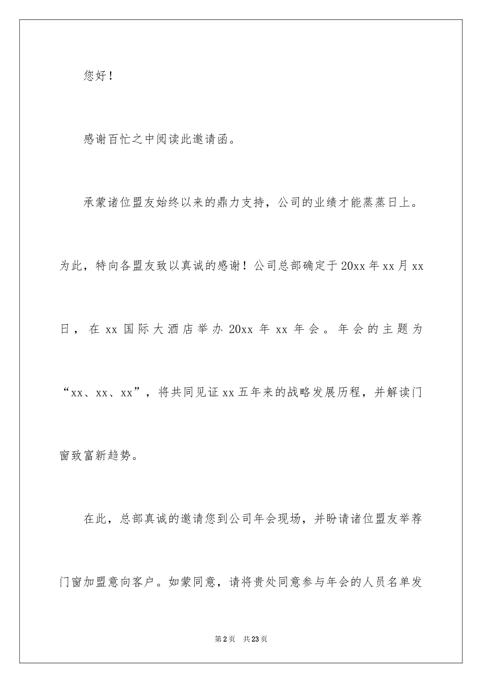 2024企业年会邀请函_15_第2页