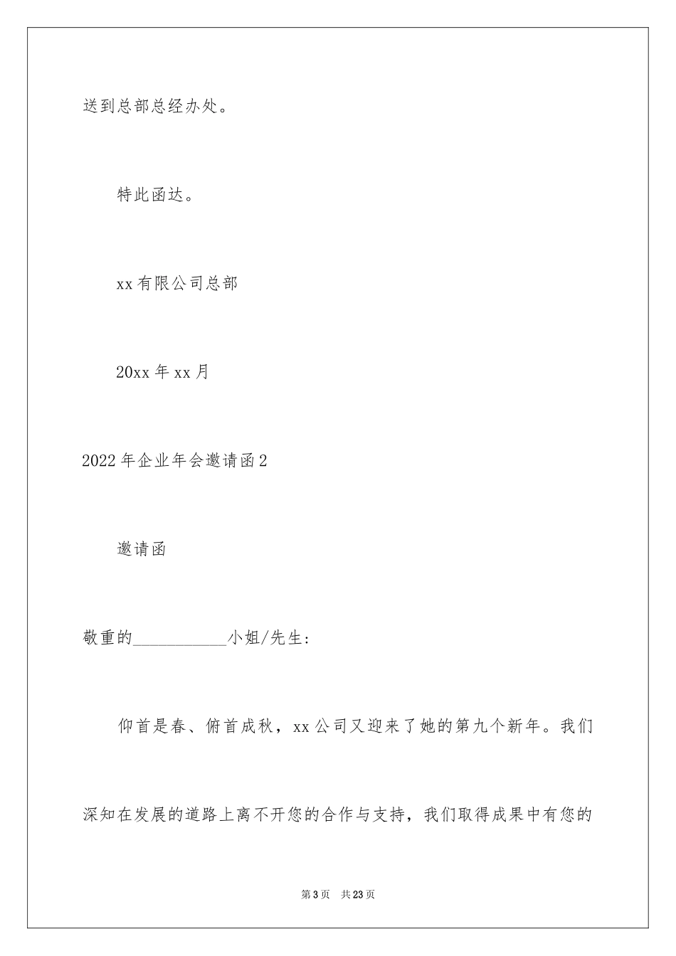 2024企业年会邀请函_15_第3页