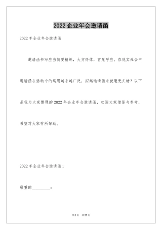 2024企业年会邀请函_15