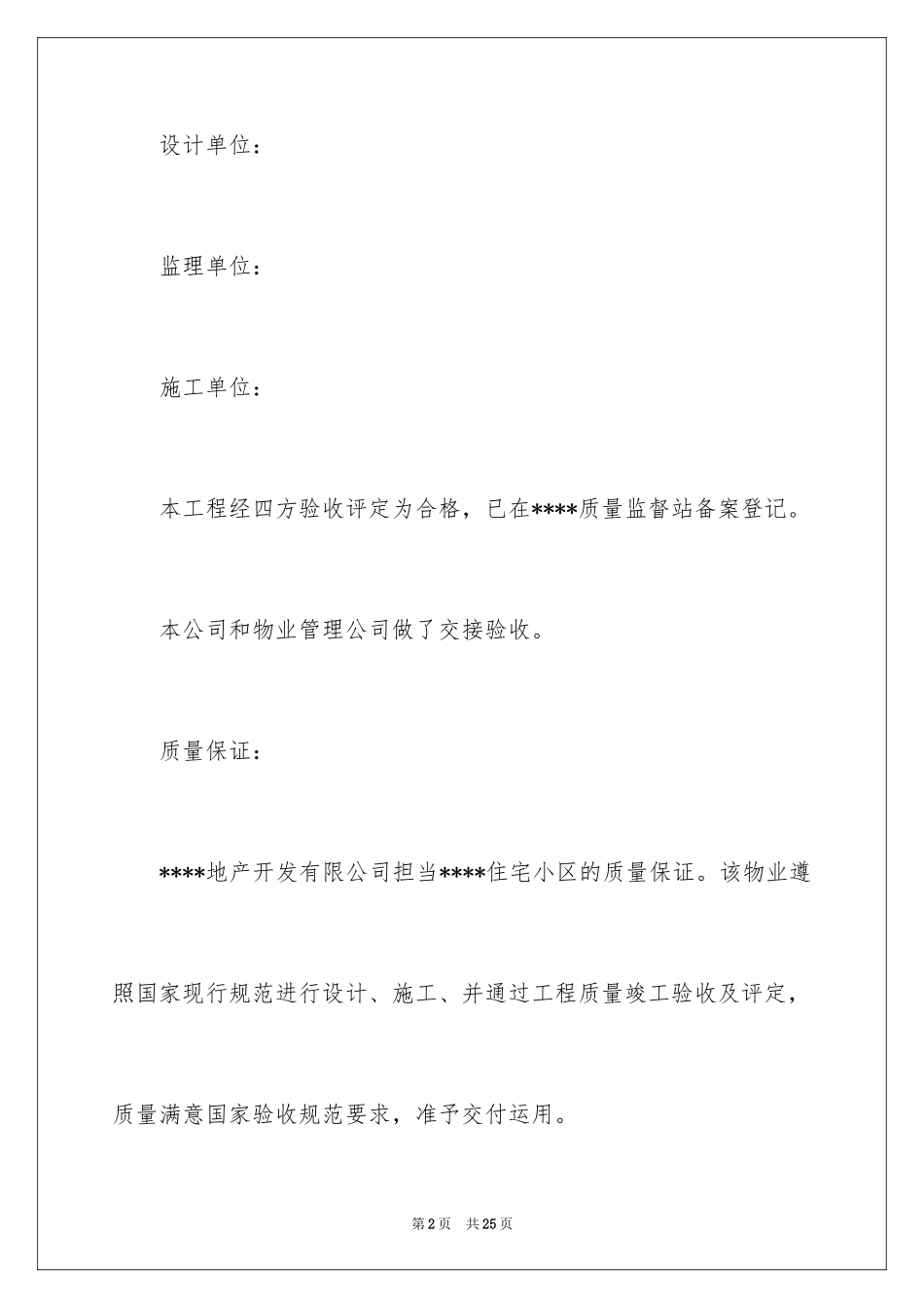 2024住宅质量保证书_30_第2页