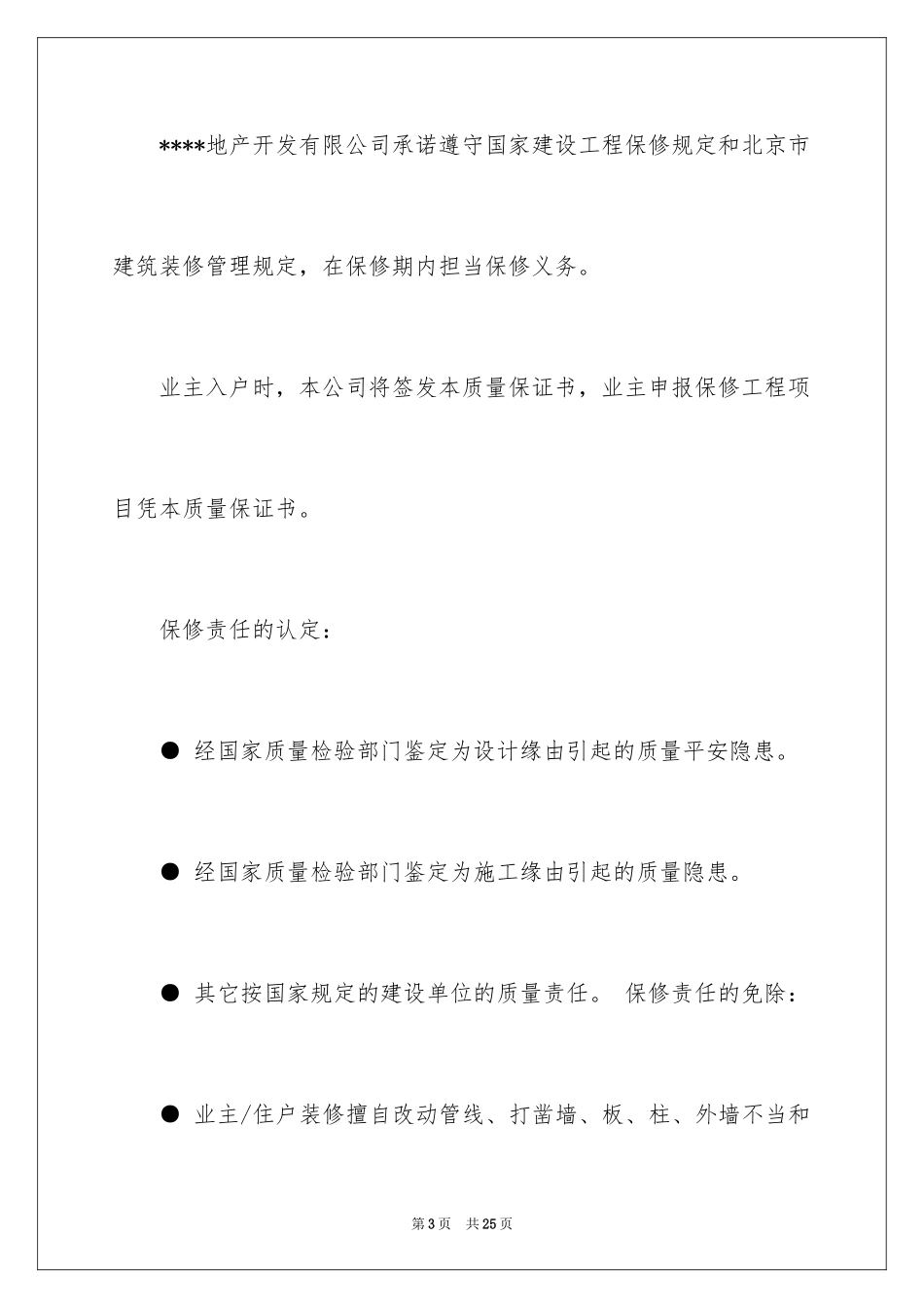 2024住宅质量保证书_30_第3页