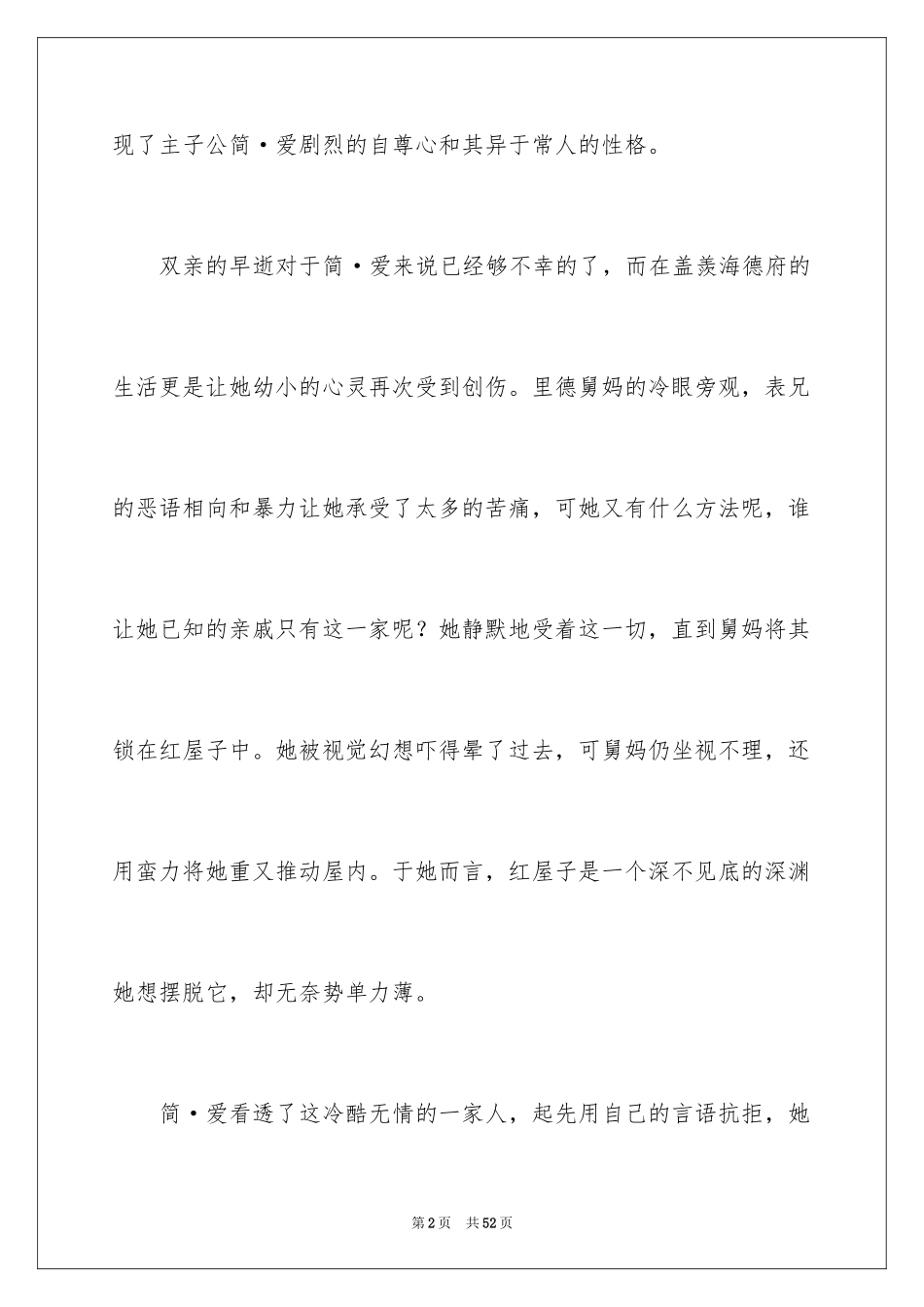 2024《简爱》读书笔记_3_第2页