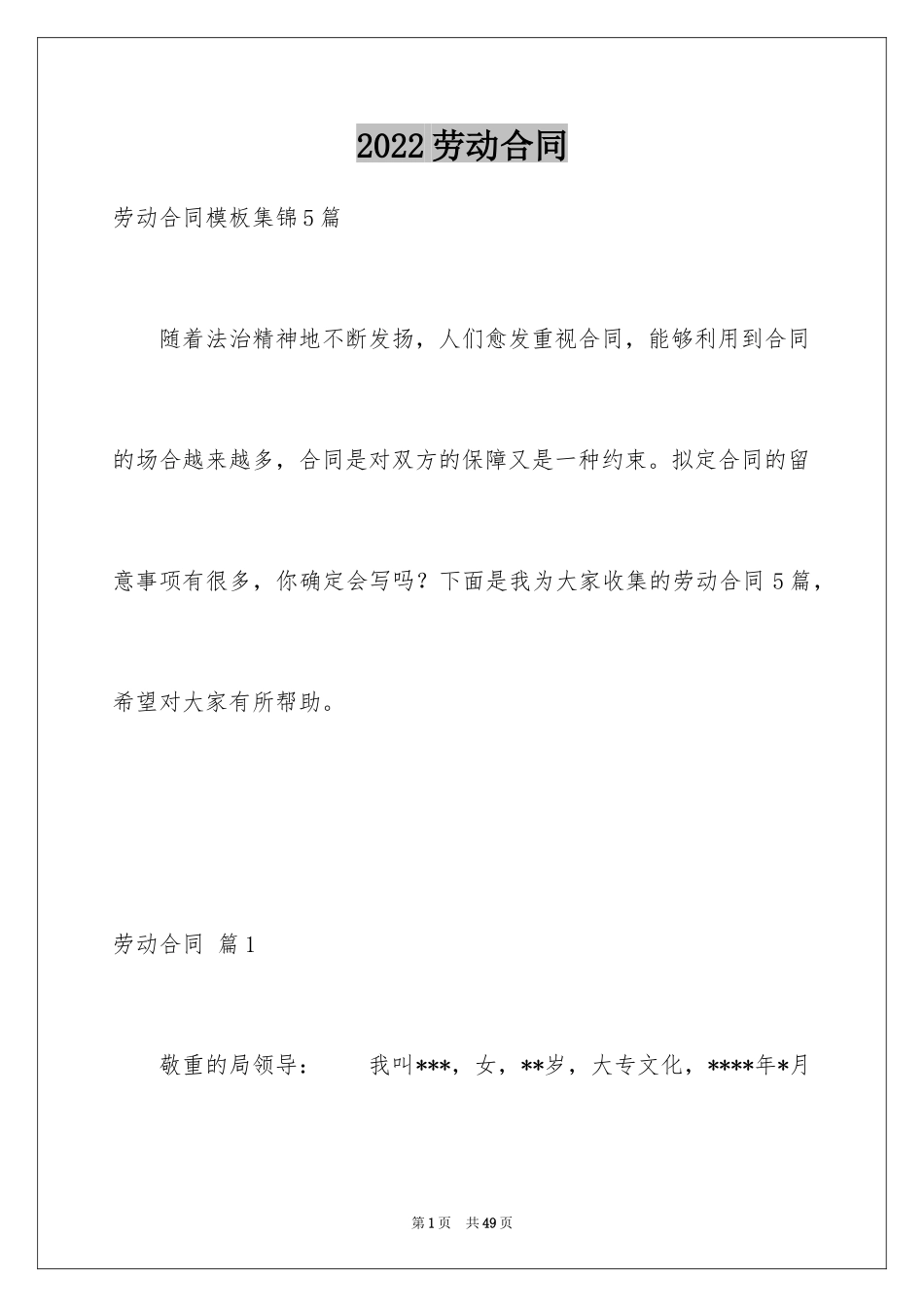 2024劳动合同_1613_第1页
