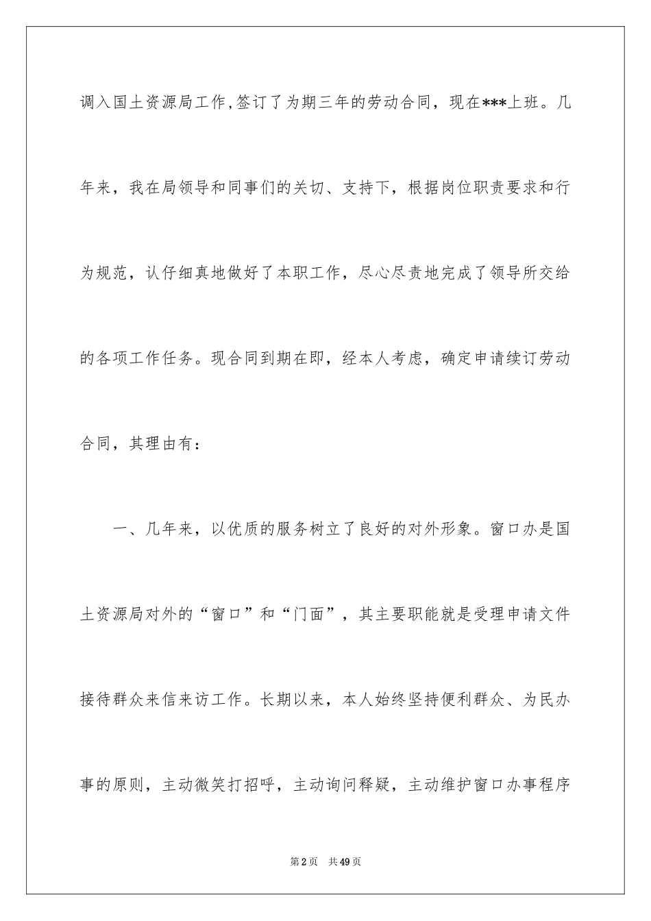 2024劳动合同_1613_第2页