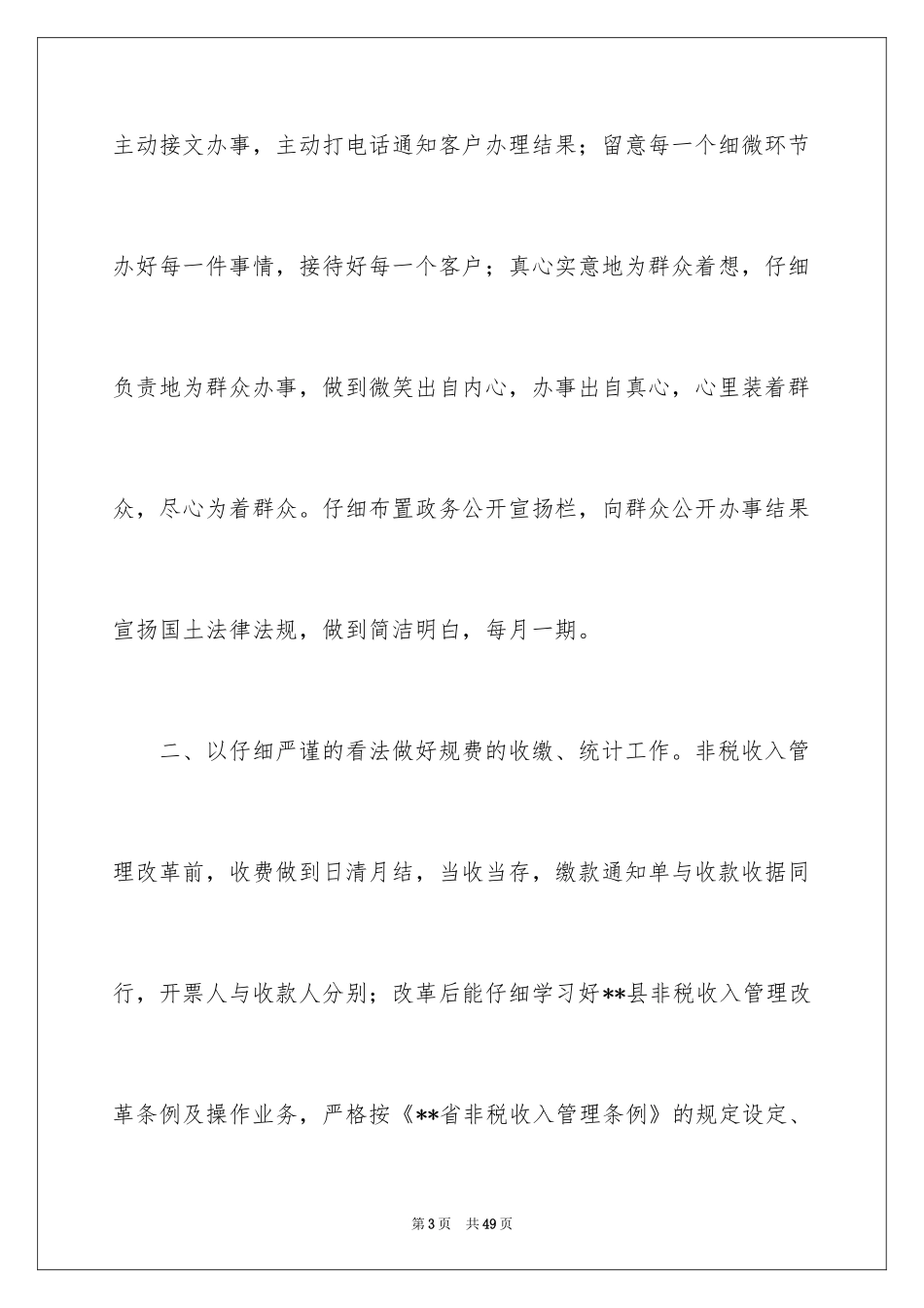 2024劳动合同_1613_第3页