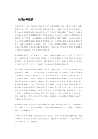 教师的幸福感 (2)