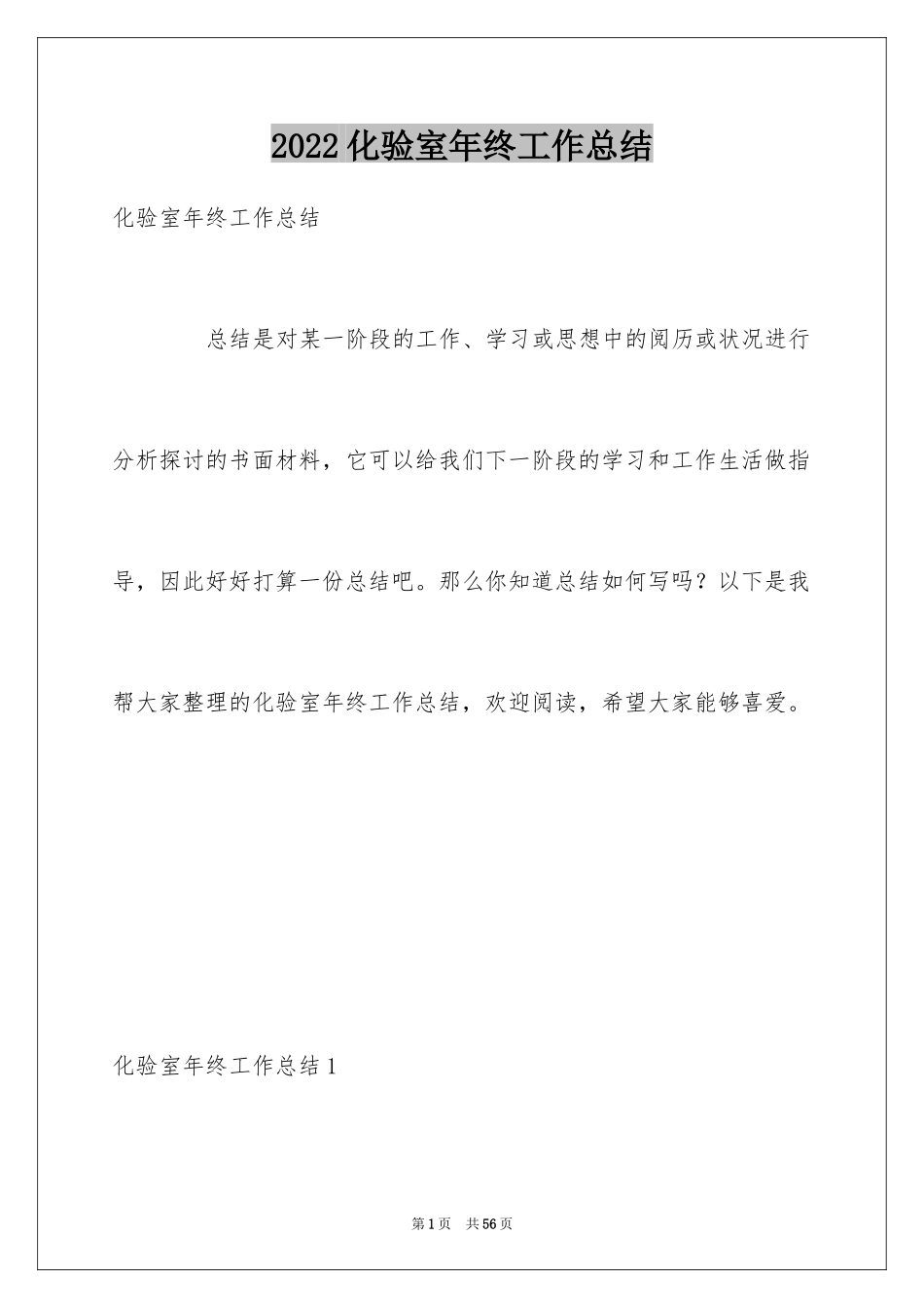 2024化验室年终工作总结_2_第1页
