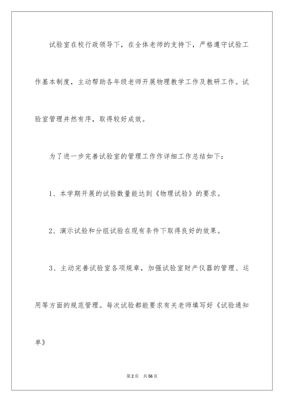 2024化验室年终工作总结_2_第2页