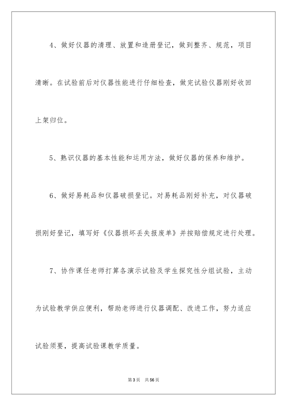 2024化验室年终工作总结_2_第3页