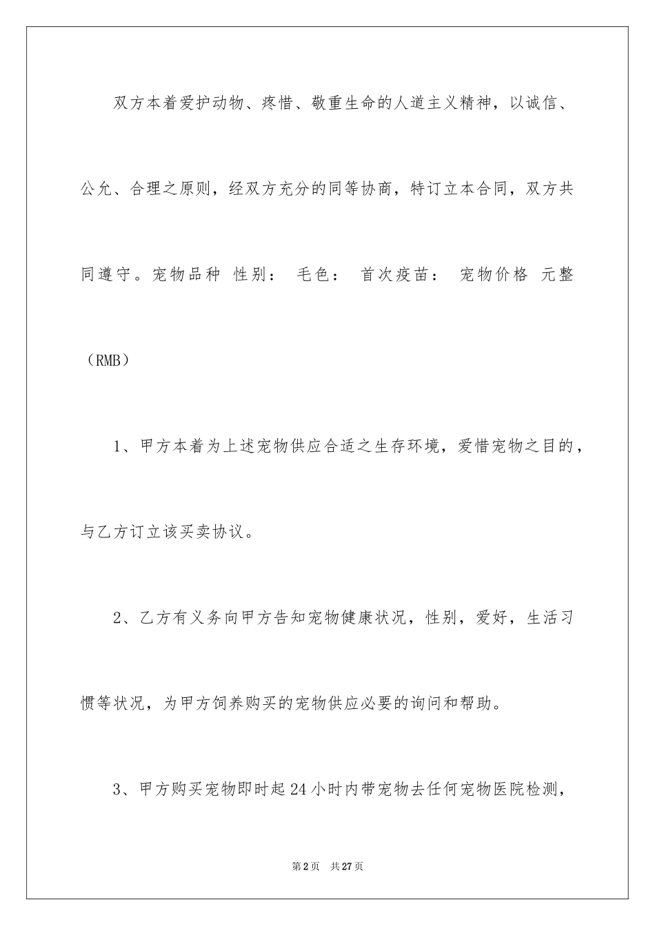 2024买卖合同_3034_第2页