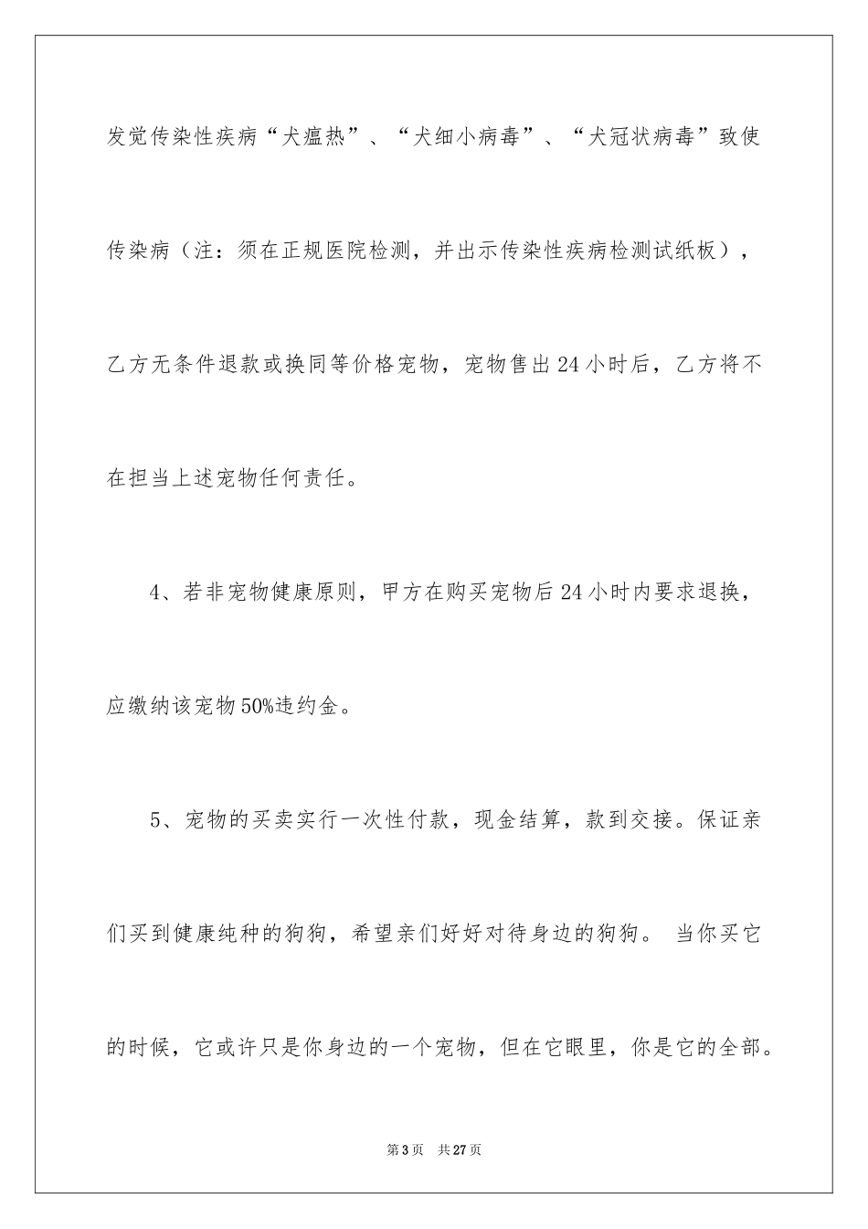 2024买卖合同_3034_第3页