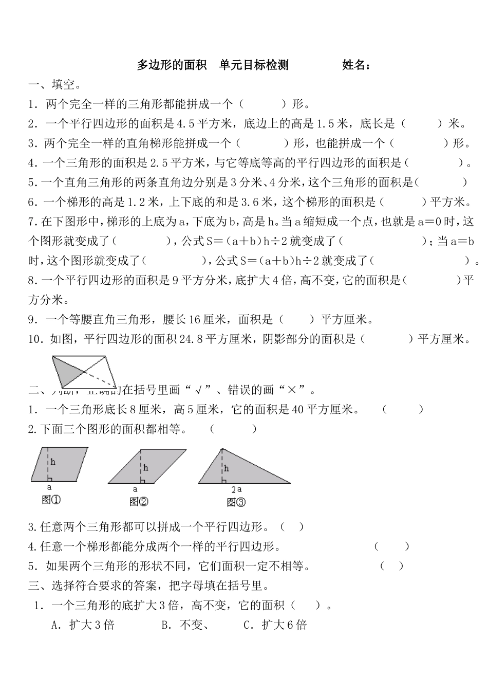 小学五年级上册数学多边形的面积测试题_第1页