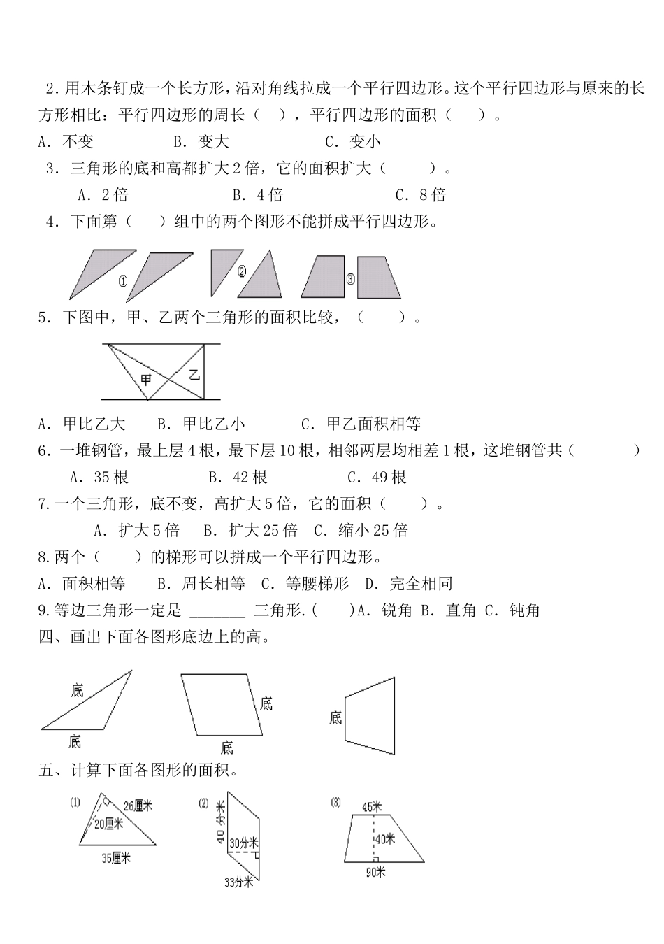 小学五年级上册数学多边形的面积测试题_第2页