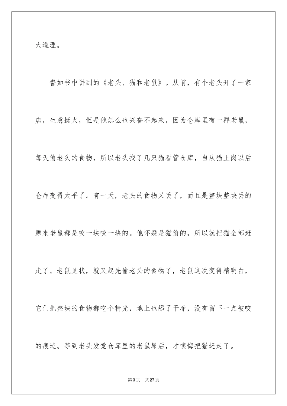 2024伊索寓言小学生读书笔记_2_第3页