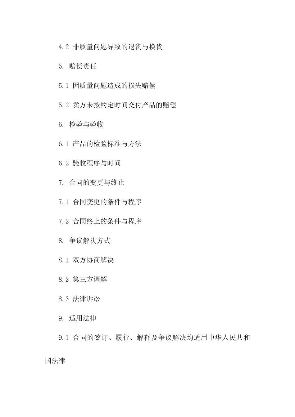 2024年买卖合同样本：产品有质量问题的处理程序_第3页