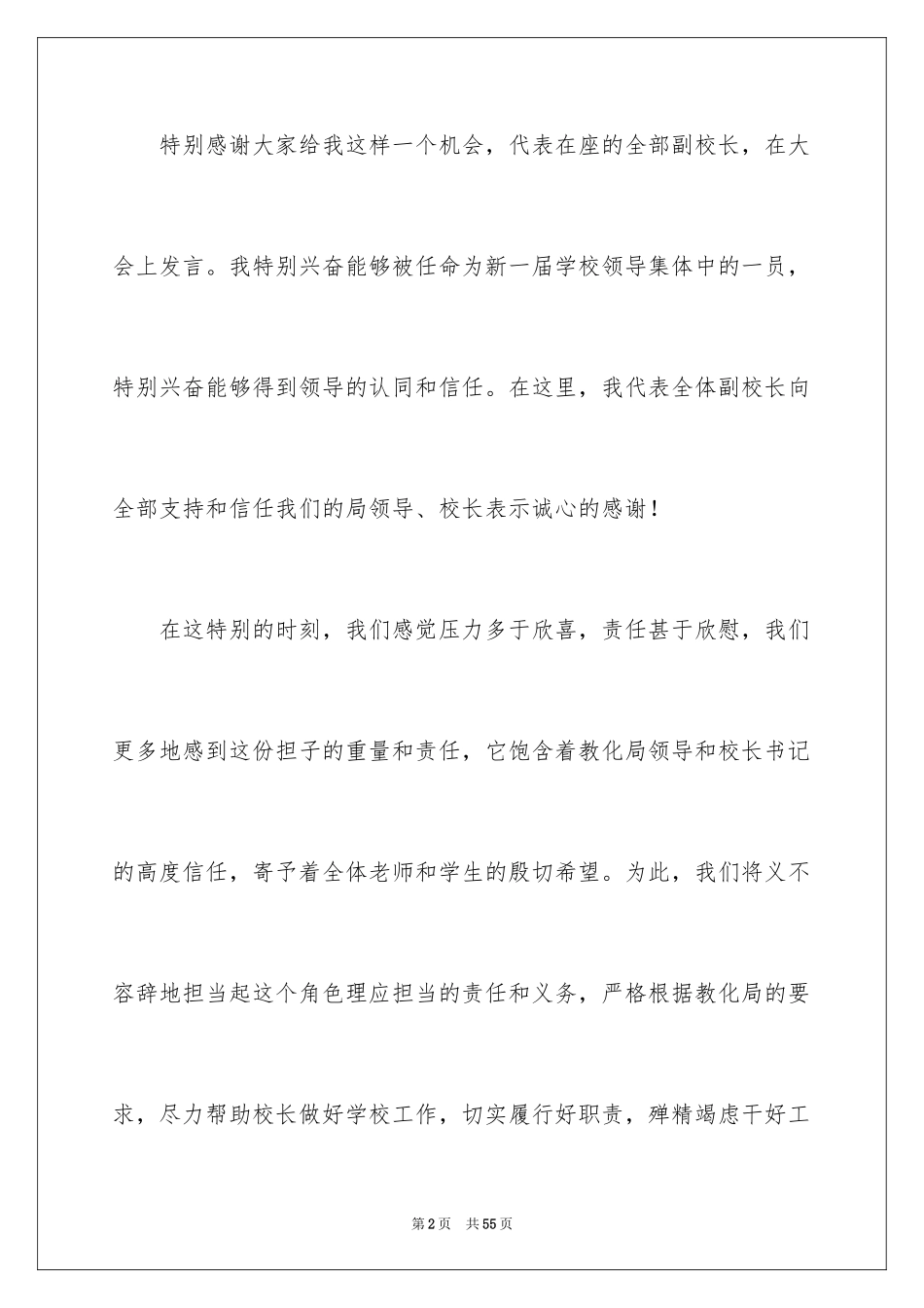 2024副校长竞聘校长演讲稿_141_第2页