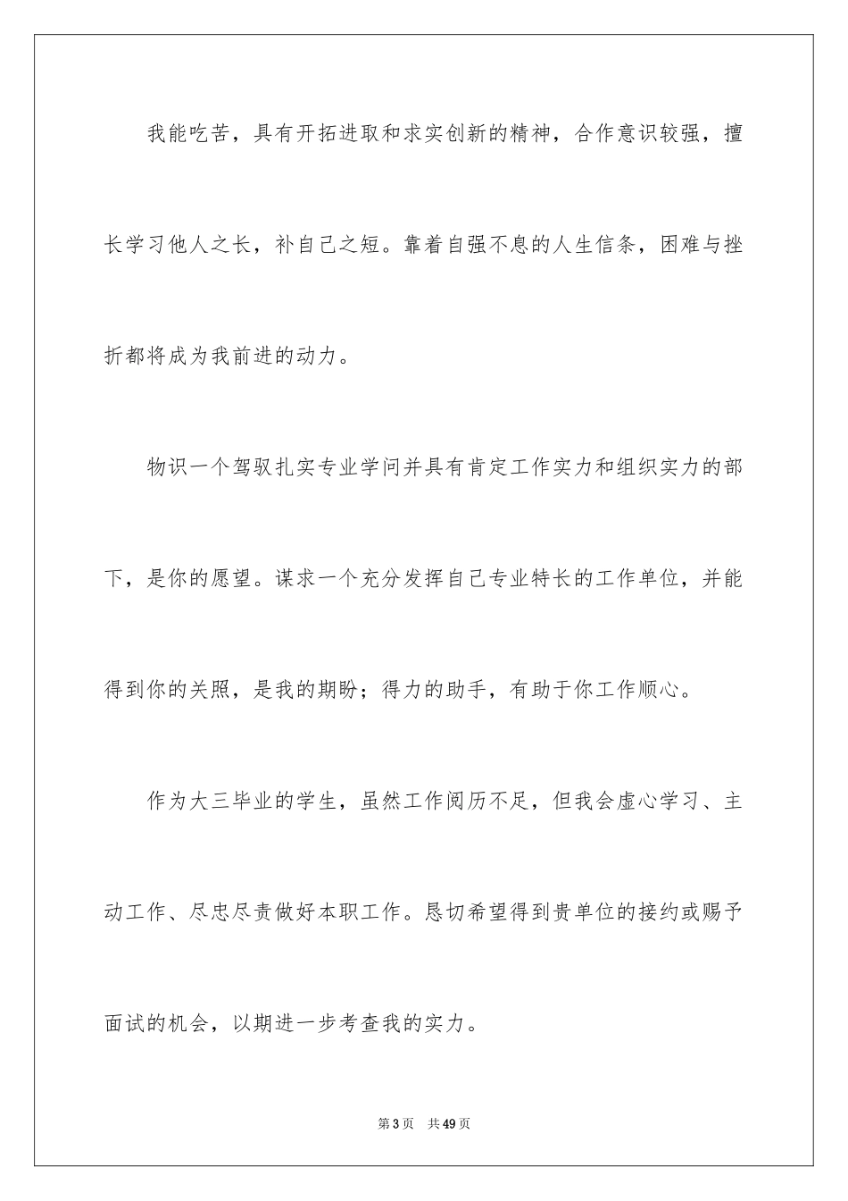 2024学前教育专业求职信_6_第3页