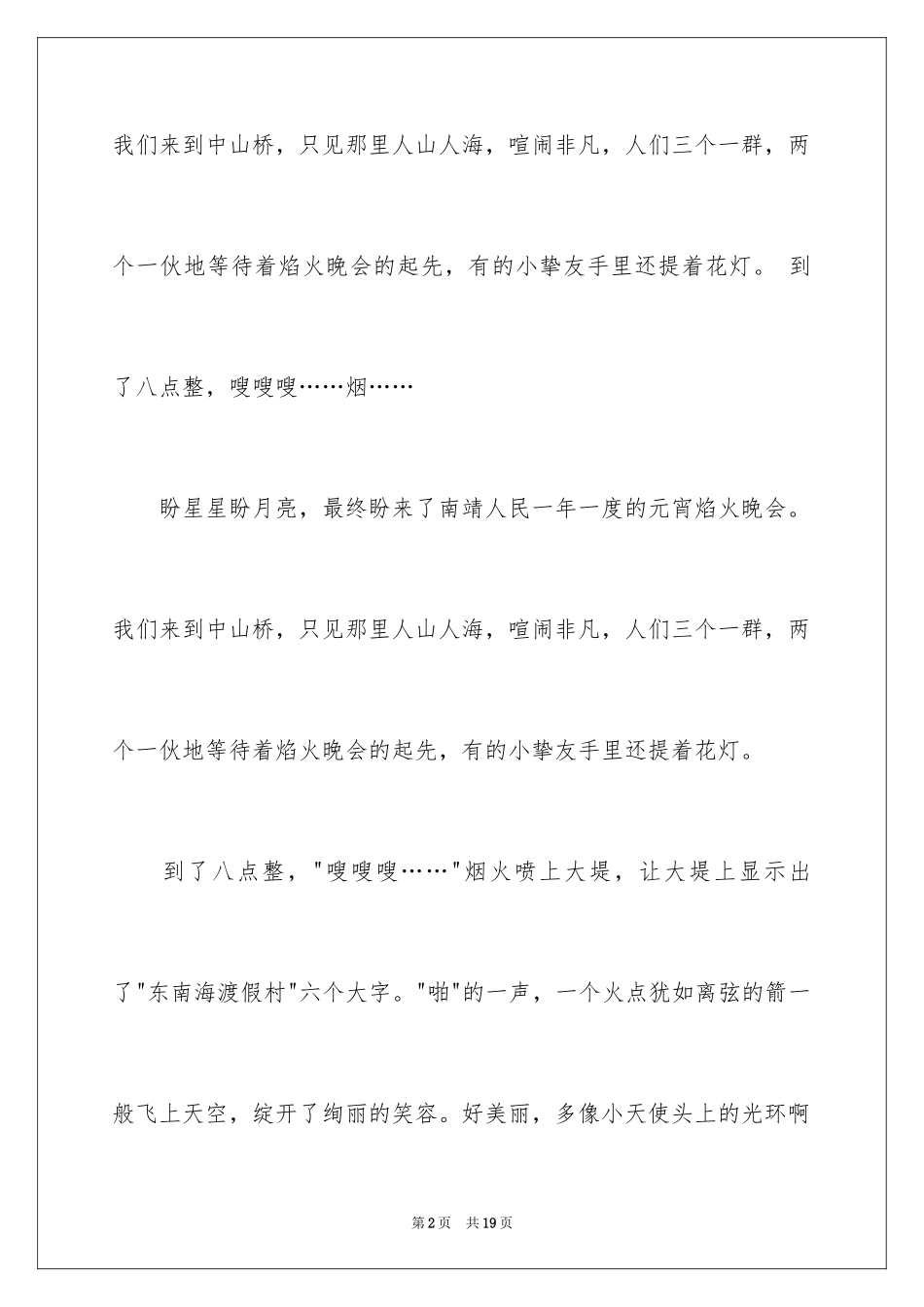 2024元宵节的作文900字_5_第2页