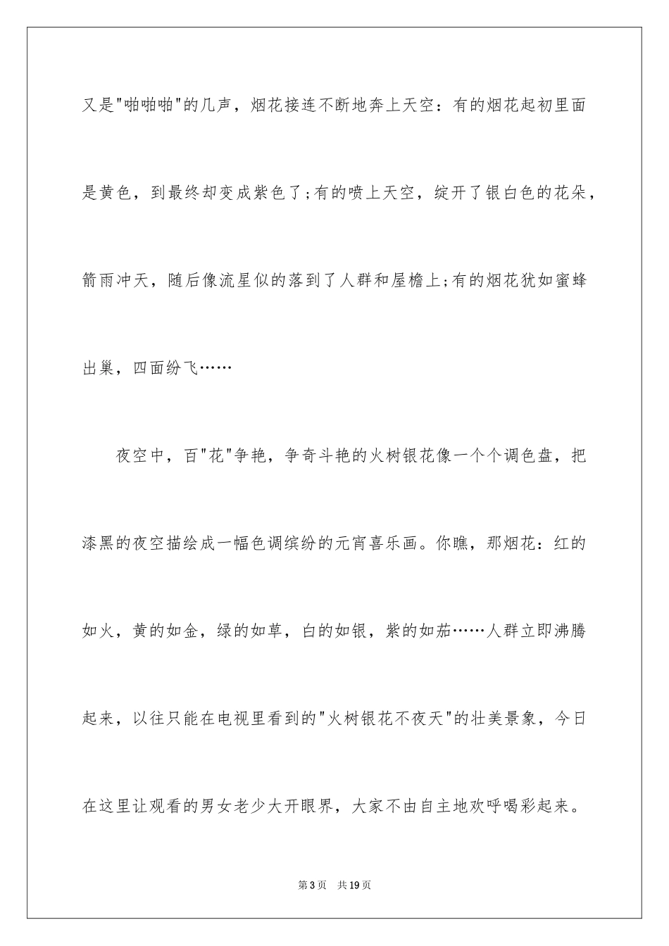 2024元宵节的作文900字_5_第3页