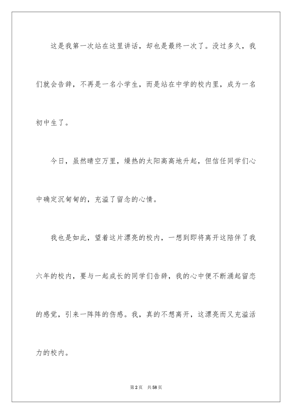 2024在小学毕业典礼上的讲话稿_27_第2页