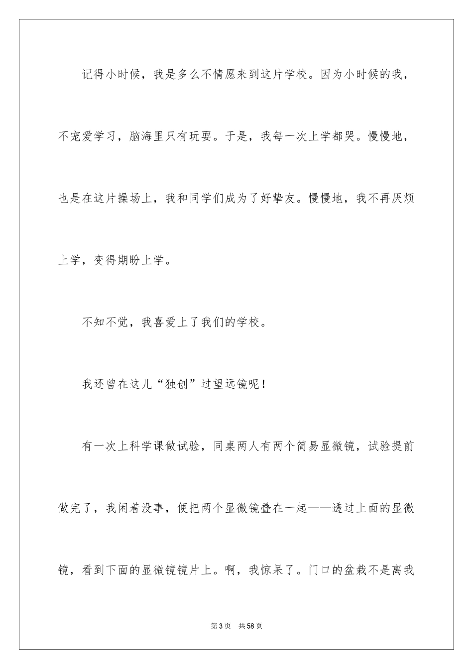 2024在小学毕业典礼上的讲话稿_27_第3页