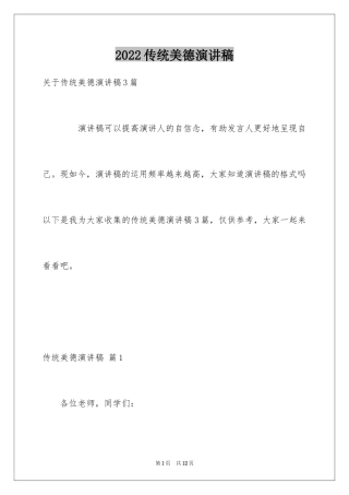 2024传统美德演讲稿_23