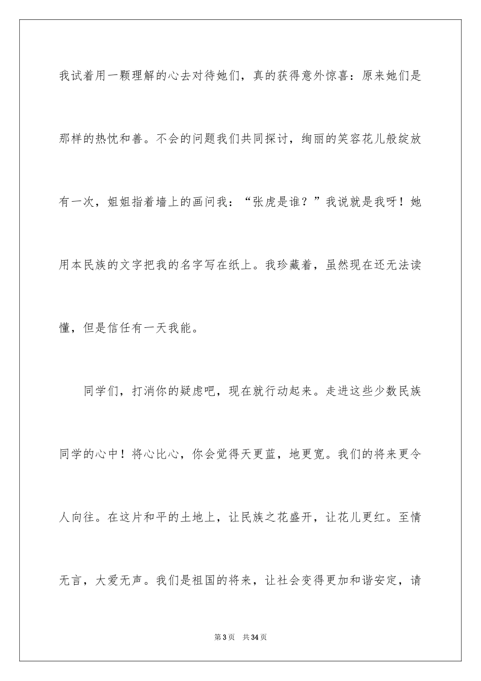 2024团结的演讲稿_223_第3页