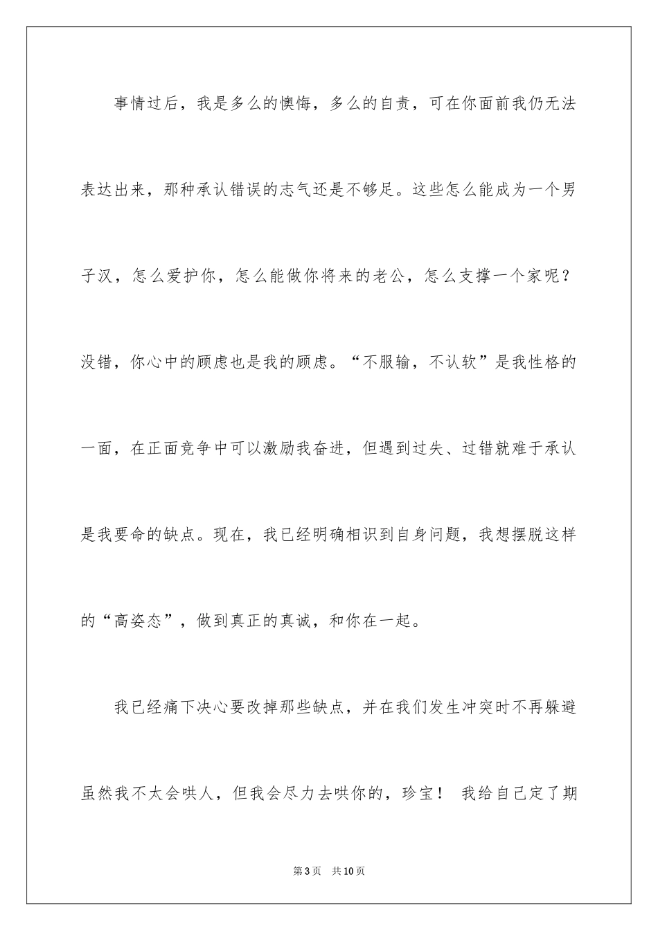 2024女朋友的道歉信_46_第3页