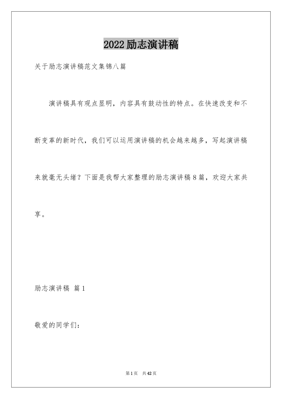 2024励志演讲稿_1088_第1页