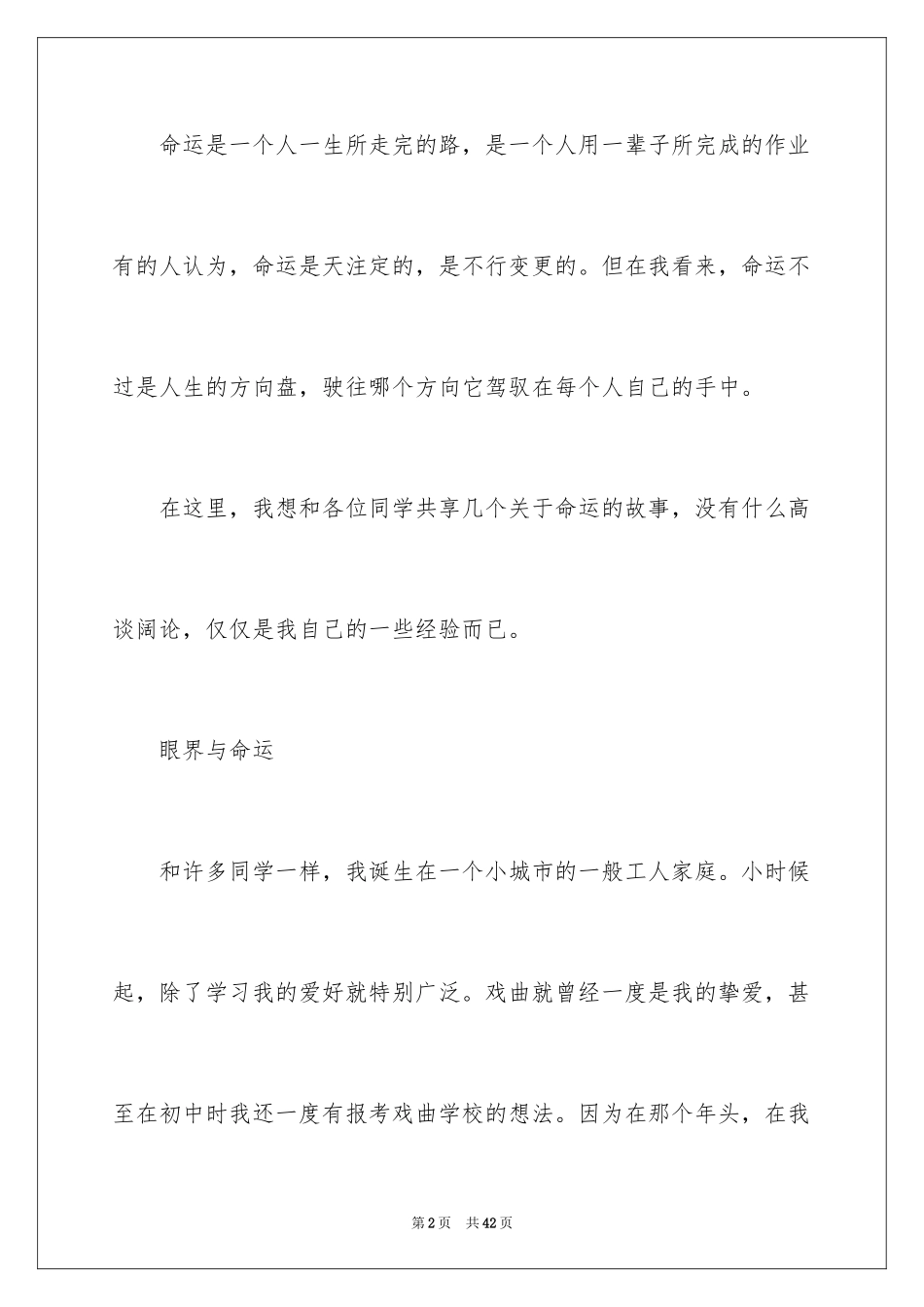 2024励志演讲稿_1088_第2页